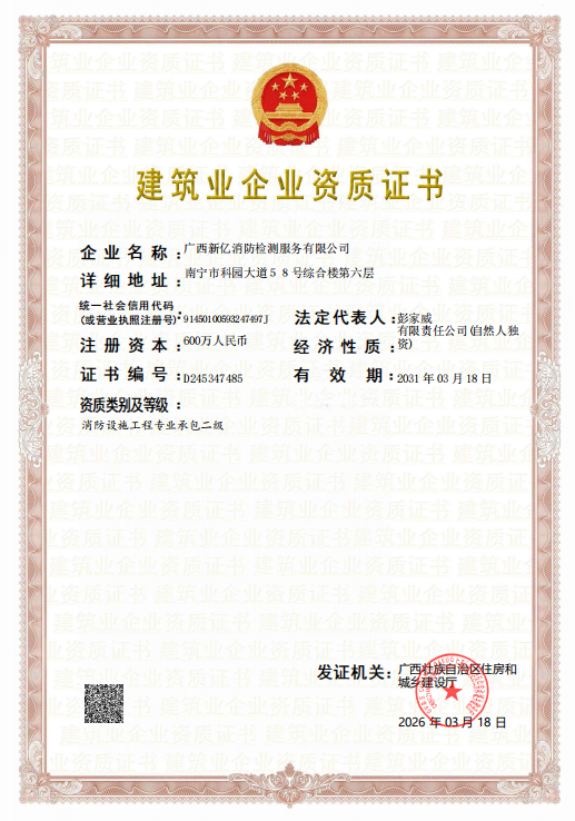 消防工程与服务类
