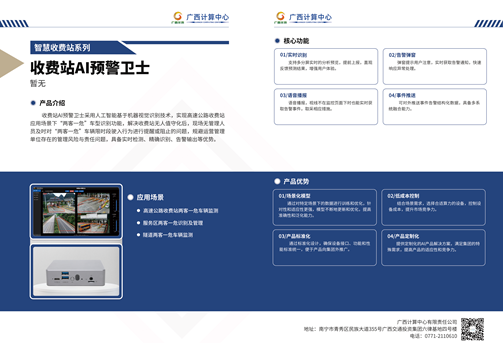 收费站AI预警卫士